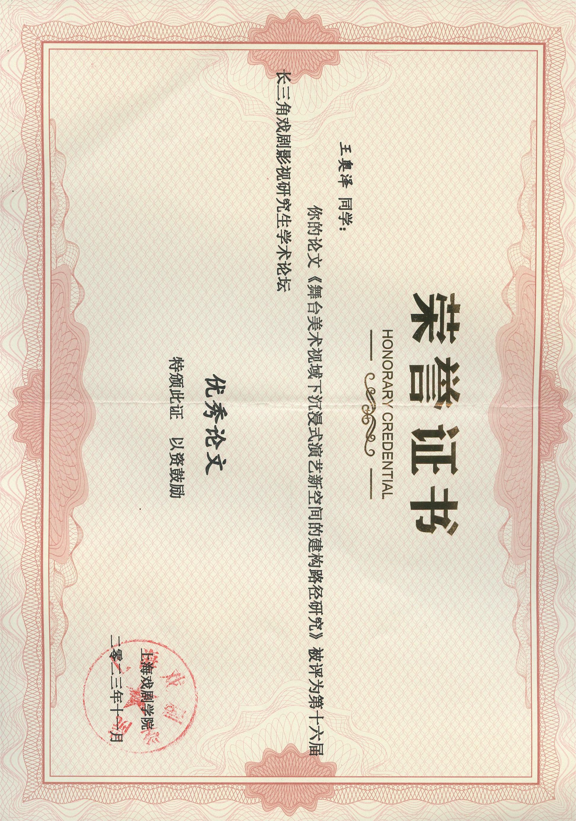 王奥泽荣誉照片2