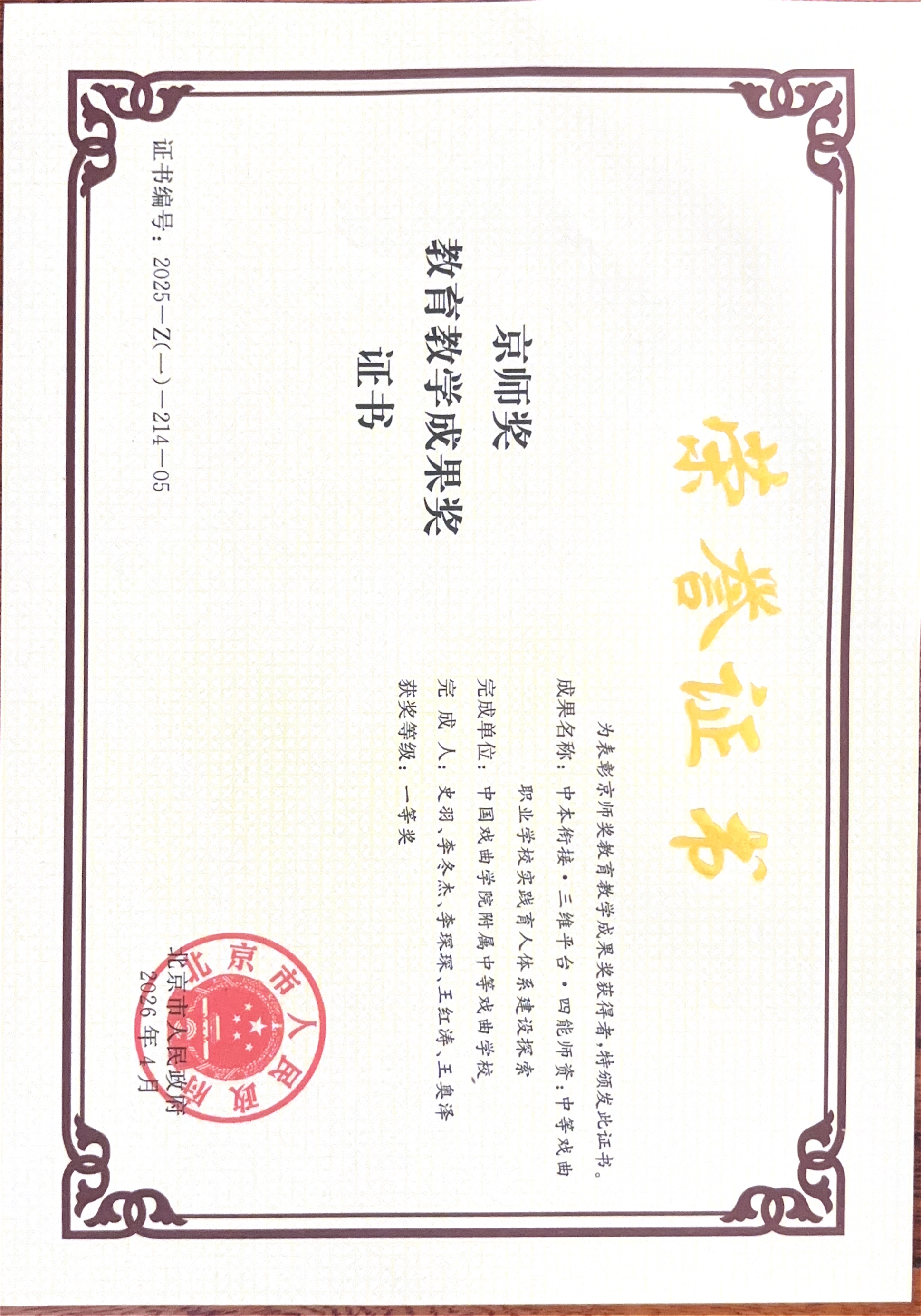 王奥泽荣誉照片4
