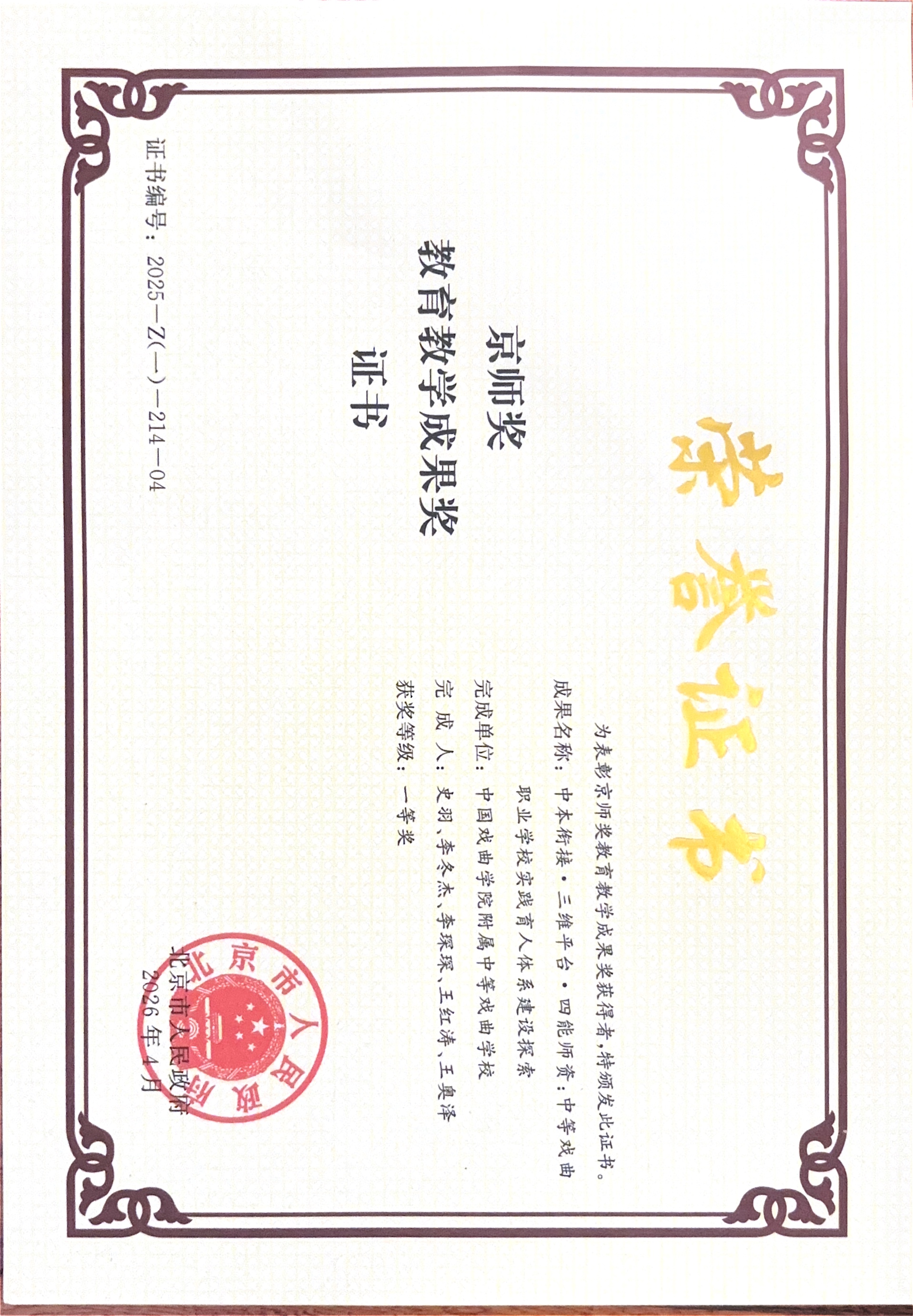 王红涛荣誉照片2