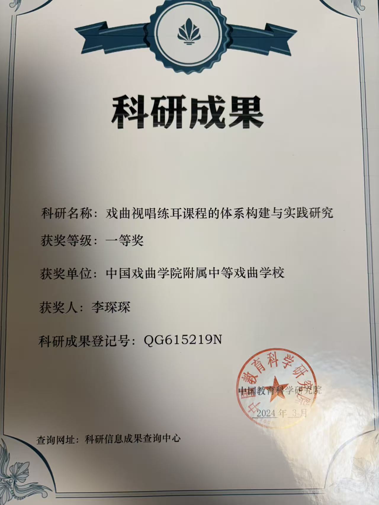 李琛琛荣誉照片3