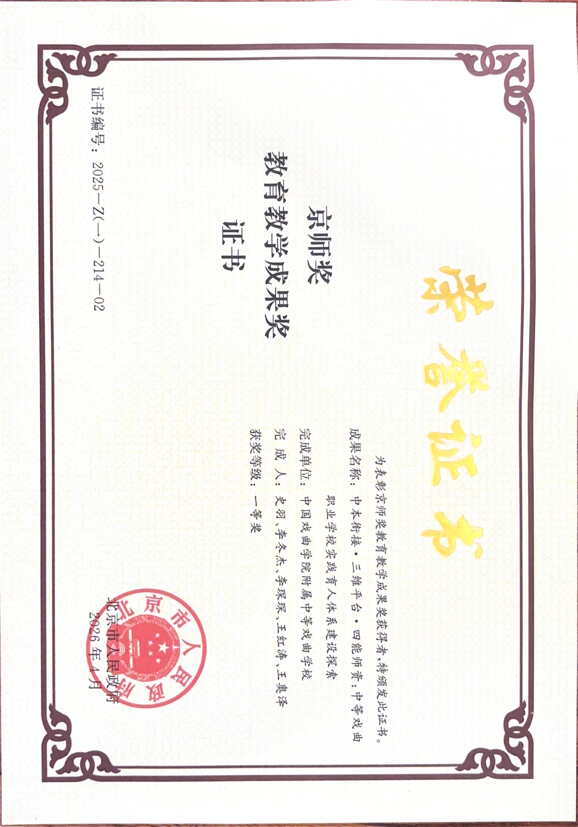 李冬杰荣誉照片4